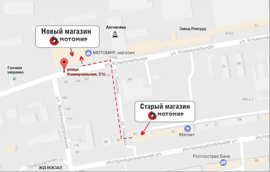 ПЕРЕЕЗД МАГАЗИНА МОТОМИР! ПЕРЕЕЗД МАГАЗИНА МОТОМИР!