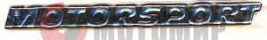 Наклейка Хром МоторСпорт Наклейка Хром МоторСпорт