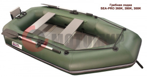Надувная лодка SEA-PRO 280K зеленая Надувная лодка SEA-PRO 280K зеленая