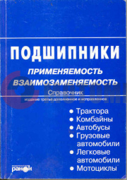 Справочник Подшипники Справочник Подшипники